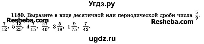 ГДЗ (Учебник) по математике 6 класс Н.Я. Виленкин / номер / 1180