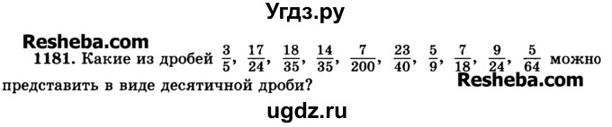 ГДЗ (Учебник) по математике 6 класс Н.Я. Виленкин / номер / 1181