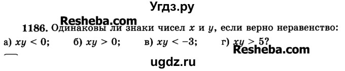 ГДЗ (Учебник) по математике 6 класс Н.Я. Виленкин / номер / 1186