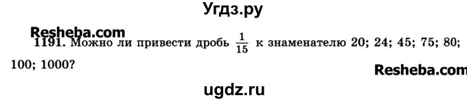 ГДЗ (Учебник) по математике 6 класс Н.Я. Виленкин / номер / 1191