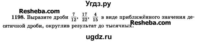 ГДЗ (Учебник) по математике 6 класс Н.Я. Виленкин / номер / 1198