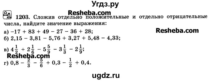 ГДЗ (Учебник) по математике 6 класс Н.Я. Виленкин / номер / 1203