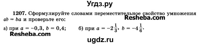 ГДЗ (Учебник) по математике 6 класс Н.Я. Виленкин / номер / 1207