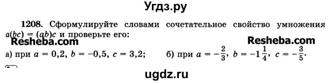 ГДЗ (Учебник) по математике 6 класс Н.Я. Виленкин / номер / 1208