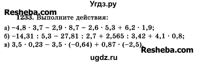 ГДЗ (Учебник) по математике 6 класс Н.Я. Виленкин / номер / 1233