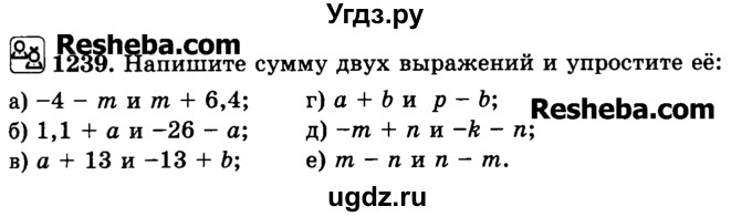 ГДЗ (Учебник) по математике 6 класс Н.Я. Виленкин / номер / 1239