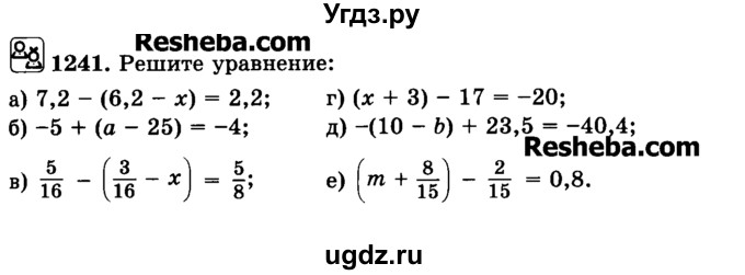 ГДЗ (Учебник) по математике 6 класс Н.Я. Виленкин / номер / 1241