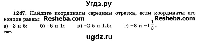 ГДЗ (Учебник) по математике 6 класс Н.Я. Виленкин / номер / 1247