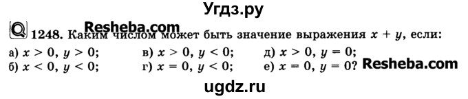 ГДЗ (Учебник) по математике 6 класс Н.Я. Виленкин / номер / 1248