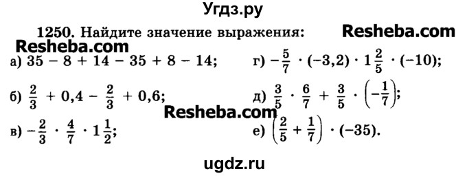 ГДЗ (Учебник) по математике 6 класс Н.Я. Виленкин / номер / 1250