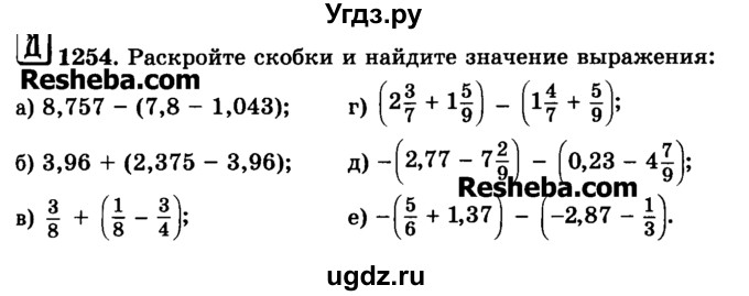 ГДЗ (Учебник) по математике 6 класс Н.Я. Виленкин / номер / 1254