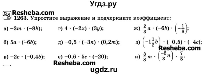 ГДЗ (Учебник) по математике 6 класс Н.Я. Виленкин / номер / 1263