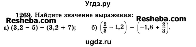 ГДЗ (Учебник) по математике 6 класс Н.Я. Виленкин / номер / 1269