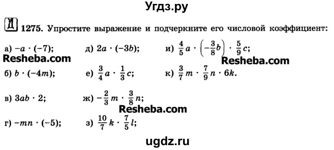 ГДЗ (Учебник) по математике 6 класс Н.Я. Виленкин / номер / 1275