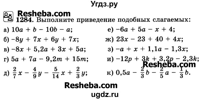 ГДЗ (Учебник) по математике 6 класс Н.Я. Виленкин / номер / 1284