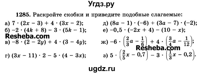 ГДЗ (Учебник) по математике 6 класс Н.Я. Виленкин / номер / 1285