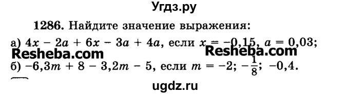 ГДЗ (Учебник) по математике 6 класс Н.Я. Виленкин / номер / 1286