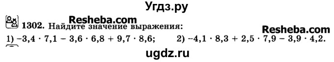 ГДЗ (Учебник) по математике 6 класс Н.Я. Виленкин / номер / 1302