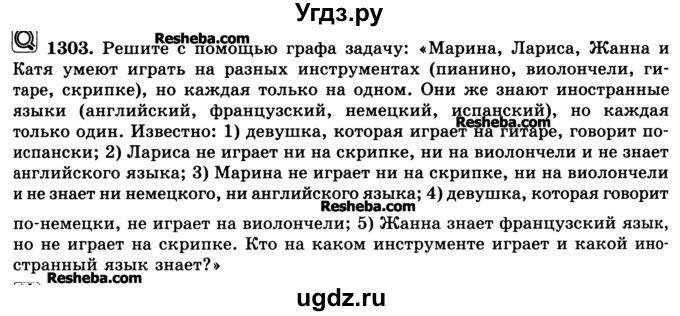 ГДЗ (Учебник) по математике 6 класс Н.Я. Виленкин / номер / 1303