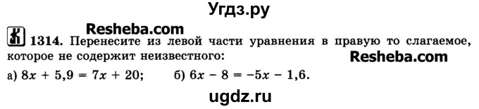ГДЗ (Учебник) по математике 6 класс Н.Я. Виленкин / номер / 1314