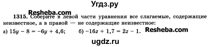 ГДЗ (Учебник) по математике 6 класс Н.Я. Виленкин / номер / 1315