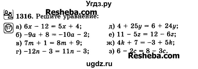 ГДЗ (Учебник) по математике 6 класс Н.Я. Виленкин / номер / 1316