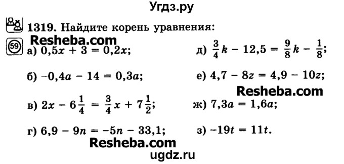 ГДЗ (Учебник) по математике 6 класс Н.Я. Виленкин / номер / 1319