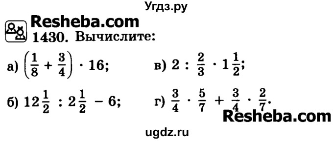 ГДЗ (Учебник) по математике 6 класс Н.Я. Виленкин / номер / 1430