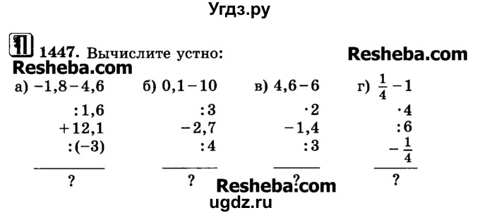 ГДЗ (Учебник) по математике 6 класс Н.Я. Виленкин / номер / 1447