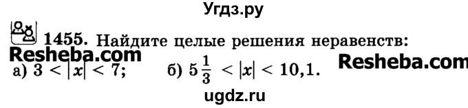 ГДЗ (Учебник) по математике 6 класс Н.Я. Виленкин / номер / 1455