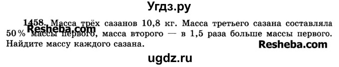 ГДЗ (Учебник) по математике 6 класс Н.Я. Виленкин / номер / 1458