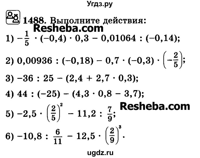 ГДЗ (Учебник) по математике 6 класс Н.Я. Виленкин / номер / 1488