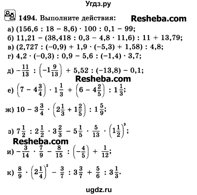 ГДЗ (Учебник) по математике 6 класс Н.Я. Виленкин / номер / 1494