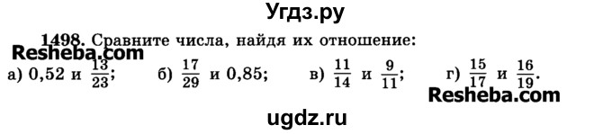 ГДЗ (Учебник) по математике 6 класс Н.Я. Виленкин / номер / 1498