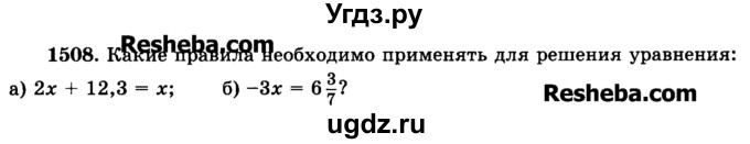 ГДЗ (Учебник) по математике 6 класс Н.Я. Виленкин / номер / 1508