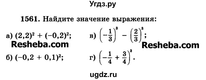 ГДЗ (Учебник) по математике 6 класс Н.Я. Виленкин / номер / 1561