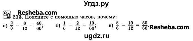 ГДЗ (Учебник) по математике 6 класс Н.Я. Виленкин / номер / 213