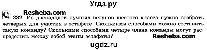 ГДЗ (Учебник) по математике 6 класс Н.Я. Виленкин / номер / 232