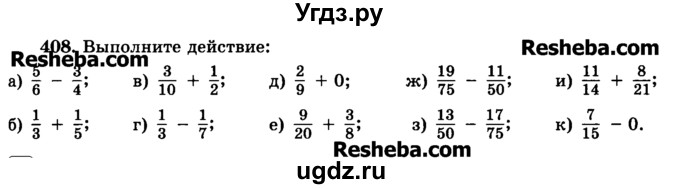 ГДЗ (Учебник) по математике 6 класс Н.Я. Виленкин / номер / 408