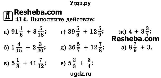 ГДЗ (Учебник) по математике 6 класс Н.Я. Виленкин / номер / 414