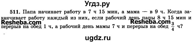 ГДЗ (Учебник) по математике 6 класс Н.Я. Виленкин / номер / 511