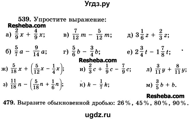 ГДЗ (Учебник) по математике 6 класс Н.Я. Виленкин / номер / 539