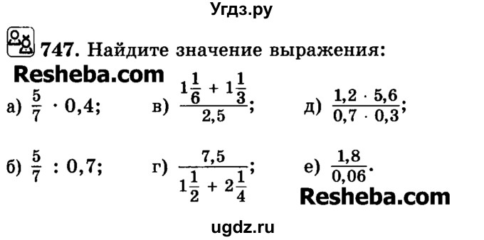 ГДЗ (Учебник) по математике 6 класс Н.Я. Виленкин / номер / 747