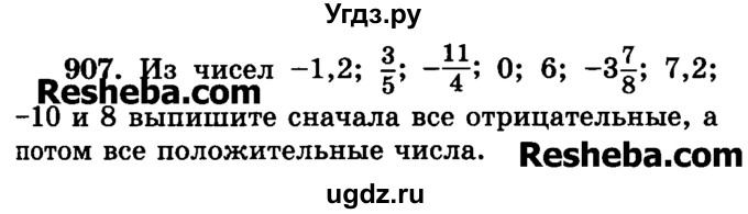 ГДЗ (Учебник) по математике 6 класс Н.Я. Виленкин / номер / 907