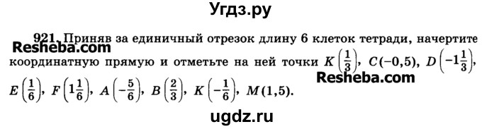 ГДЗ (Учебник) по математике 6 класс Н.Я. Виленкин / номер / 921