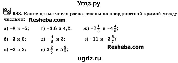 ГДЗ (Учебник) по математике 6 класс Н.Я. Виленкин / номер / 933