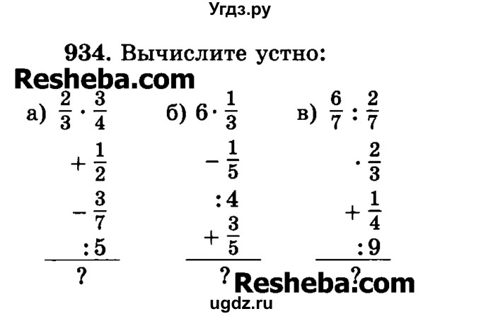 ГДЗ (Учебник) по математике 6 класс Н.Я. Виленкин / номер / 934