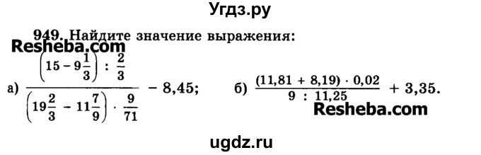 ГДЗ (Учебник) по математике 6 класс Н.Я. Виленкин / номер / 949