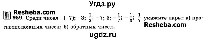 ГДЗ (Учебник) по математике 6 класс Н.Я. Виленкин / номер / 959