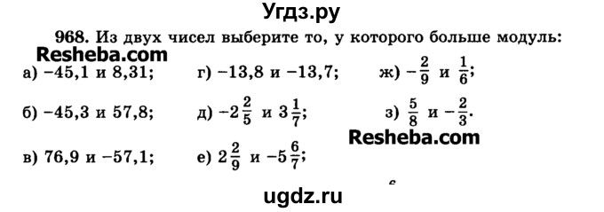 ГДЗ (Учебник) по математике 6 класс Н.Я. Виленкин / номер / 968